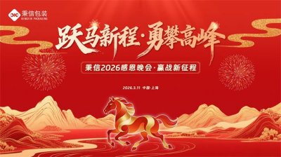 2026企業感恩晚會活動策劃